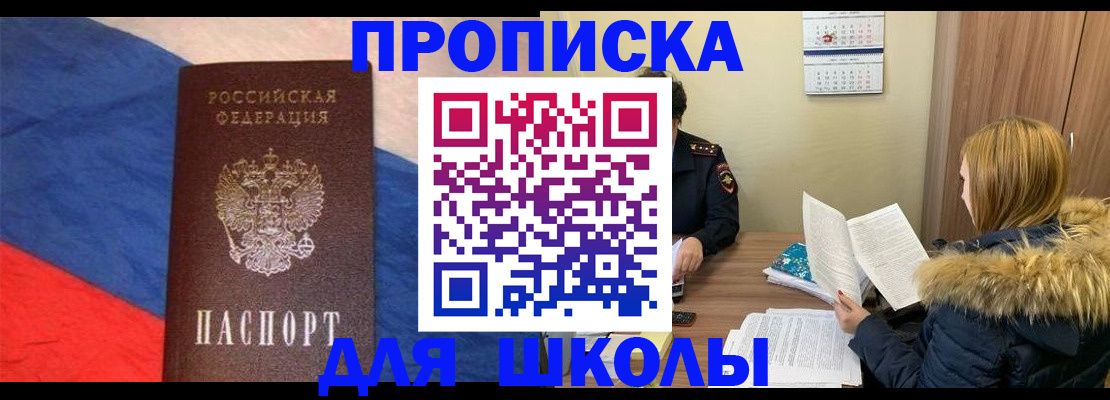 прописка ребенка в Острове