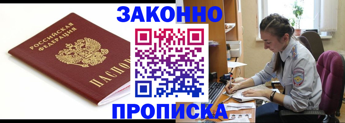 временная прописка в Острове