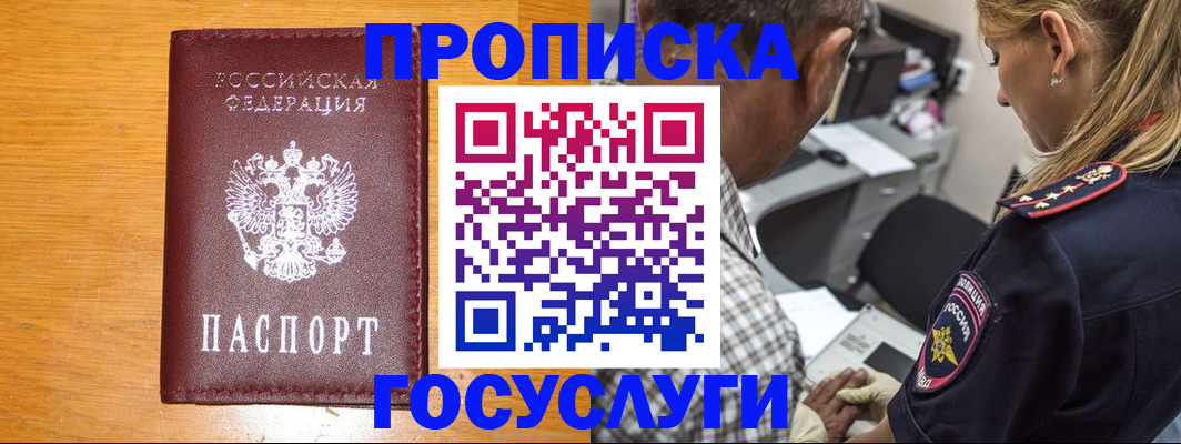 прописка штамп в Острове